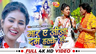 मर ऐ जज दम हलक ह सवन सपशल Bhojpuri Geet 2023