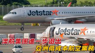 Qantas Group Further Retreats from Asia’s Low-Cost Aviation Market