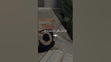 الاواخر من سورة الفرقان من الآية 70 الى الآية 73  #قرآن #quran #سورة_الفرقان