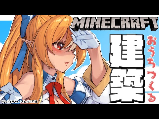 【マインクラフト/Minecraft】新ホロ鯖で自然を生かしたおうち作りたい【不知火フレア/ホロライブ】のサムネイル