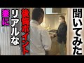 【プロでも失敗】社長もタジタジ！？妻目線で自宅の「大後悔ポイント」を聞いてみた【注文住宅】