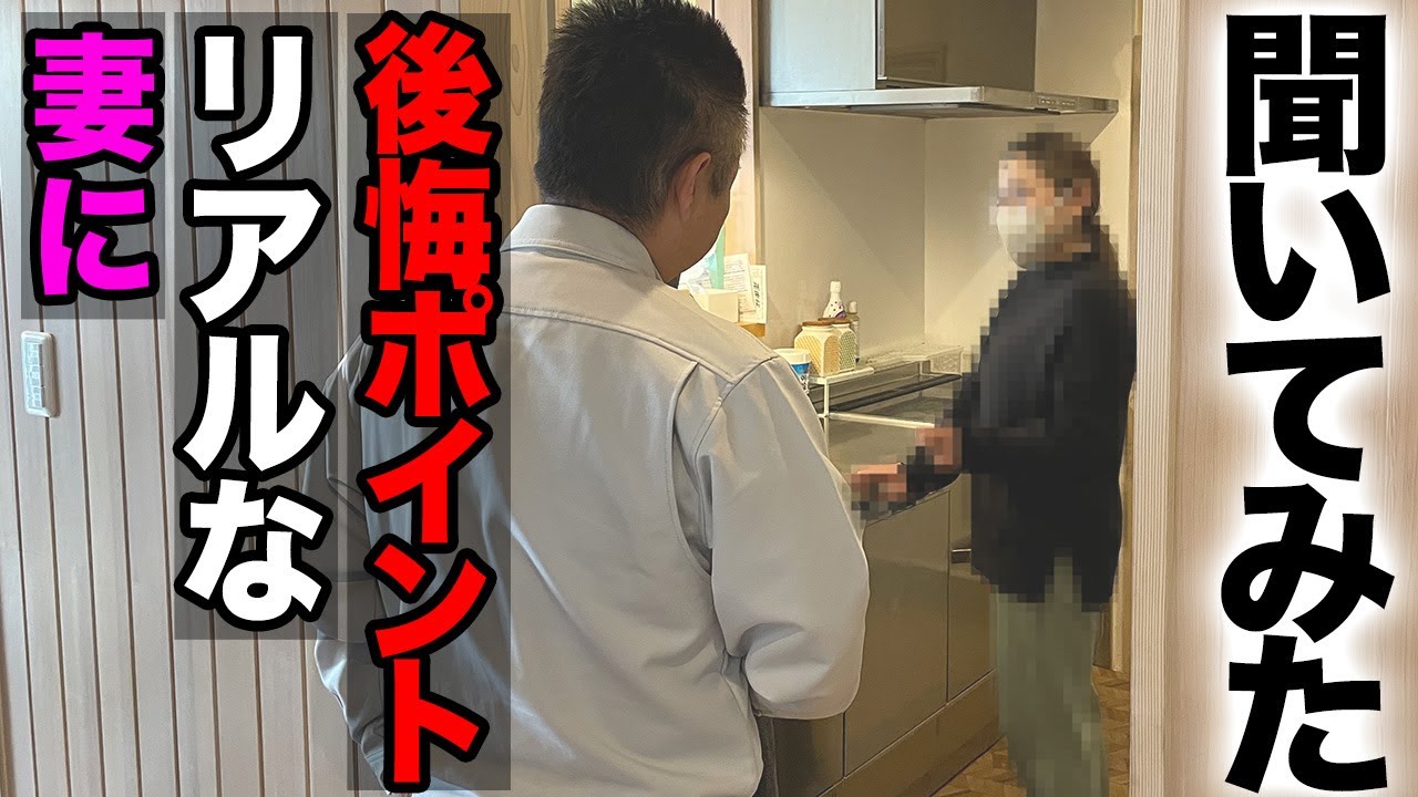 【プロでも失敗】社長もタジタジ！？妻目線で自宅の「大後悔ポイント」を聞いてみた【注文住宅】