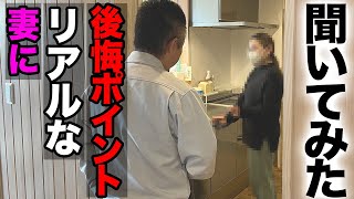 【プロでも失敗】社長もタジタジ！？妻目線で自宅の「大後悔ポイント」を聞いてみた【注文住宅】