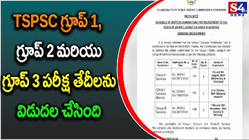 TSPSC has released Group 1, Group 2 and Group 3 exam dates || S4tv news