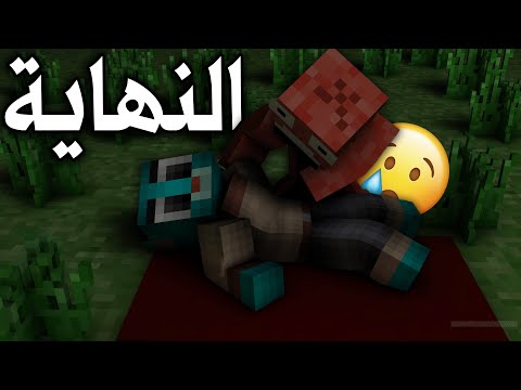 عالم غامبول : نهاية غامبول ؟! #7