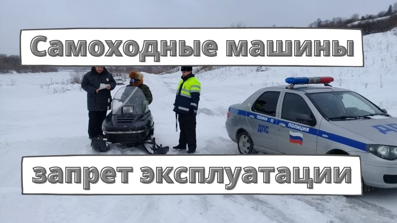 Где регистрируются самоходные машины