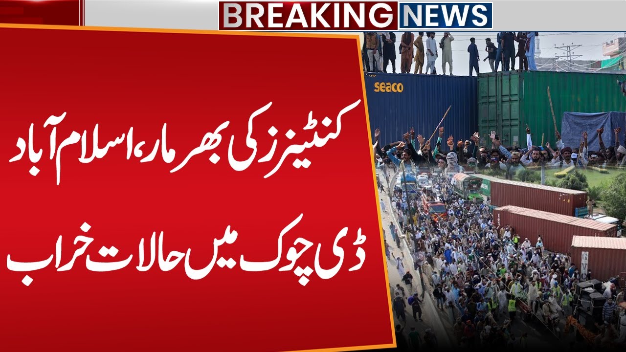 TLP Protest | Massive Protest | Lahore Islamabad Closed | Emergency Situation | Public news
