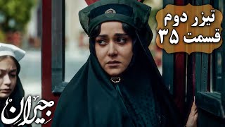 سریال جیران - قسمت 35 - تیزر 2 | Serial Jeyran - Part 35 - Teaser 2
