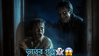 নিজের ভবিষ্যতের সাথে দেখা… বড় ভুল করলো! 😱 | Horror Story | Beast Bangla 2 