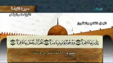 سورة القيامة بمعاني الكلمات بصوت خاشع ومميز للشيخ ماهر المعيقلي