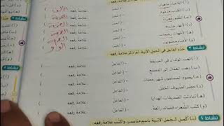 شرح وحل تطبيقات الاضواء على درس مراجعة على بعض القواعد النحوية الجزء 1 من الموضوع الأول