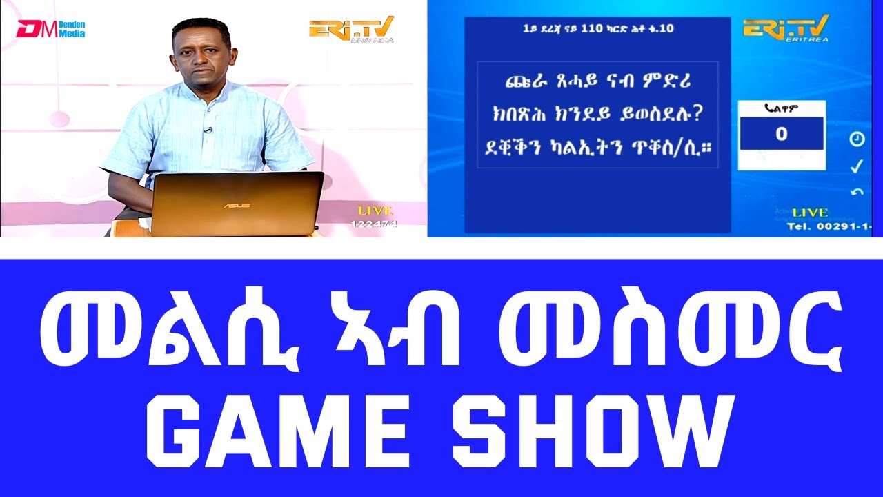 መልሲ ኣብ መስመር | melsi ab mesmer - Eri-TV Game Show, July 22, 2023