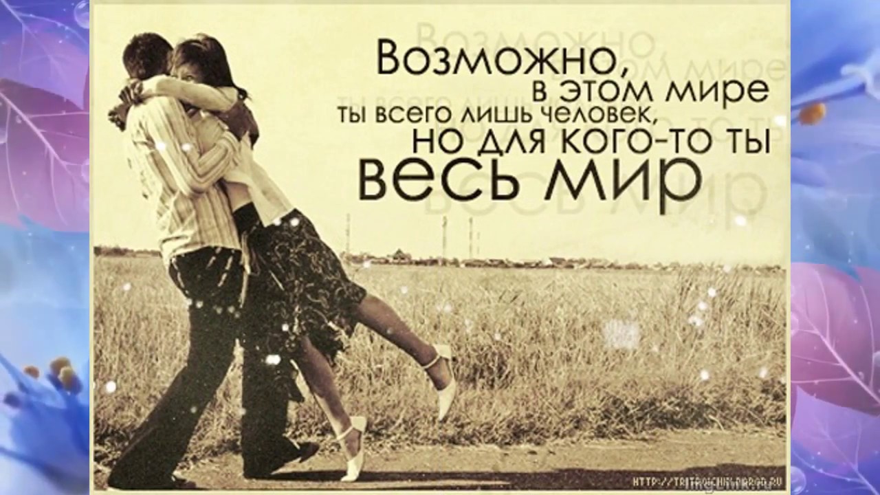Красивые фразы для любимой девушки
