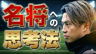 レオザが名将になるための生配信｜各国監督の考察とシュワーボを率いながら考えていること【生配信】
