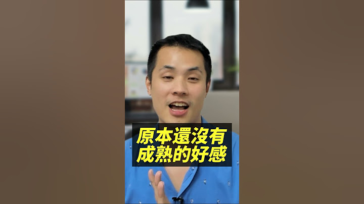 為什麼不應該直接表白? - 真命天女方法