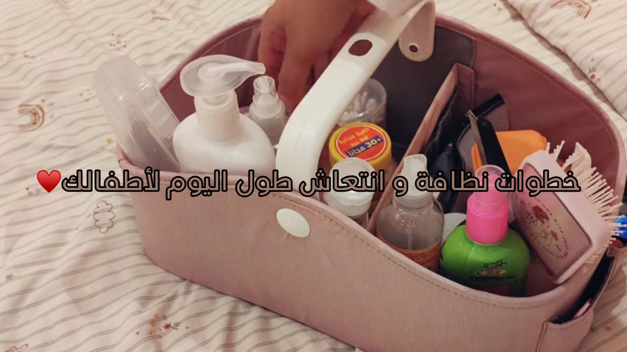 ريحة نظافة و انتعاش طول اليوم لأطفالي🧴وأطفالك🛁🫧