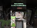 フィリピンでレジェンド校長になるためには？ #shorts #ずんだもん #フィリピン