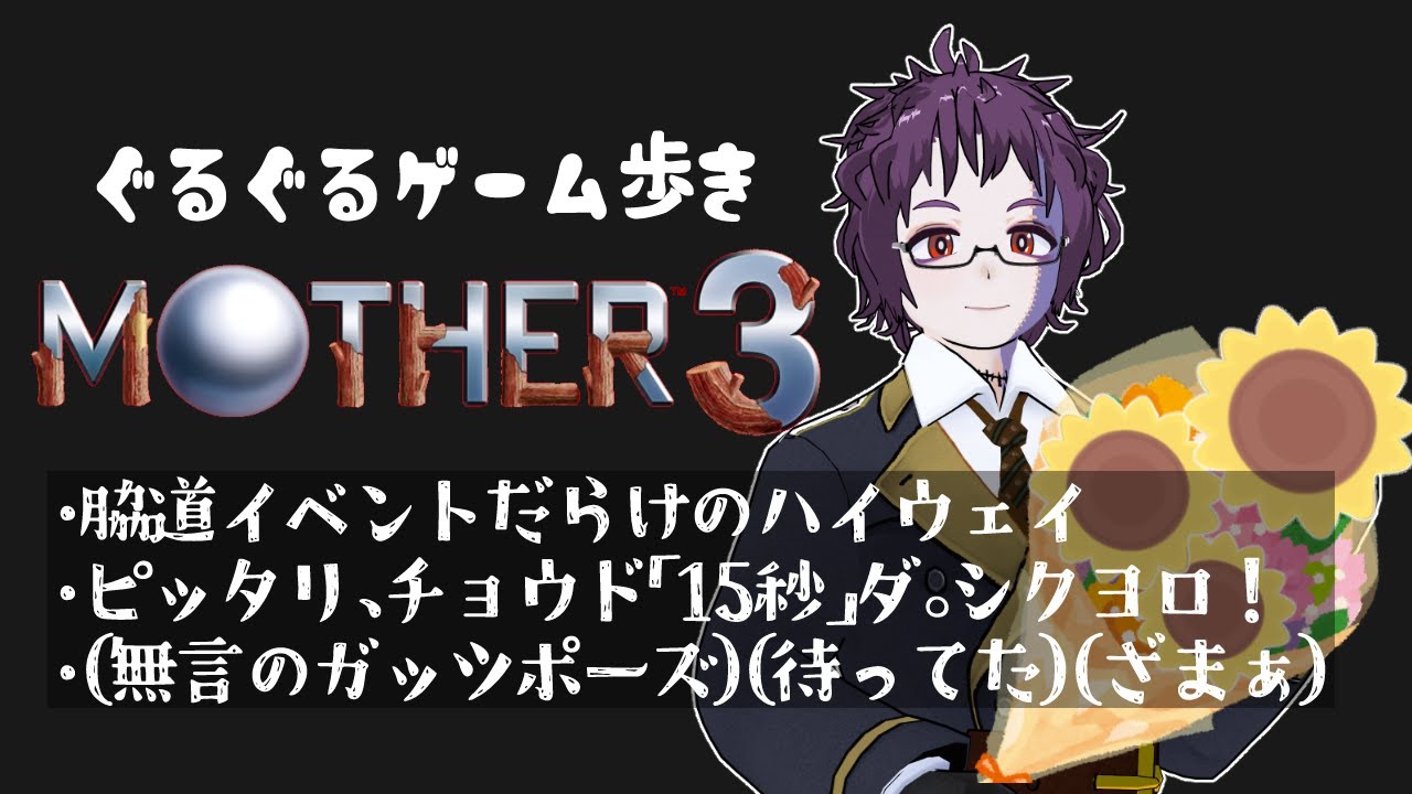 【MOTHER3】イカヅチタワー編！ブタ組織の科学力がすごい世界のRPG＃7 【19年ぶりプレイ】