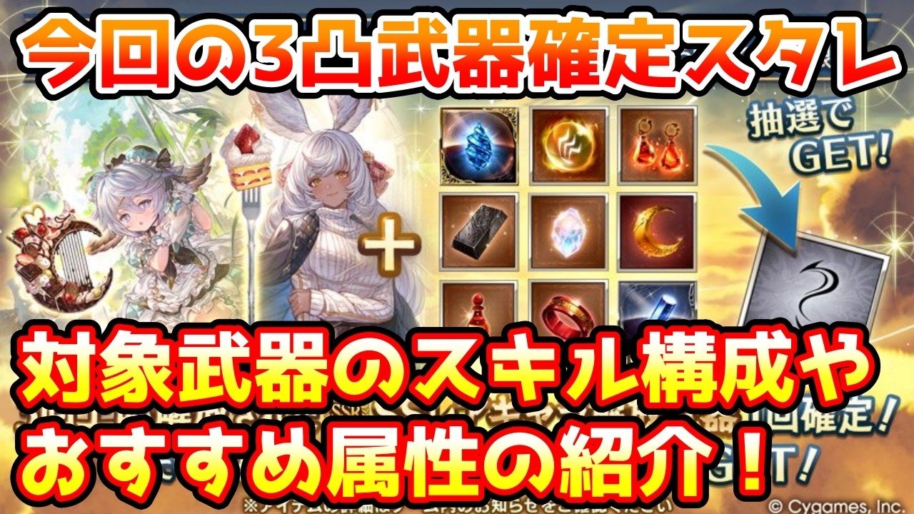 【グラブル】バレンタイン入り3凸武器確定スタレのスキル構成の紹介や、おすすめ属性の紹介！
