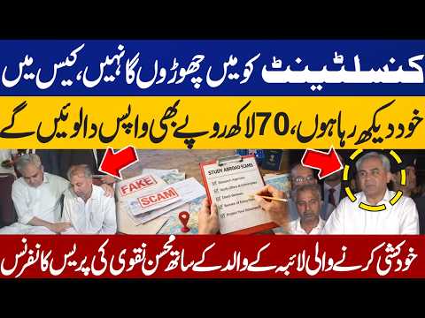 Mohsin Naqvi Takes Action Against Consultant | Islamabad University Gold Medalist Girl Laiba Case