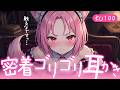 【KU100高音圧・耳かき】使い魔に耳かきをさせると気持ちいい【ASMRシチュエーション生配信・立体音響】