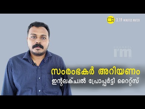 Understanding various types of intellectual property Rights | Channeliam