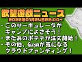 【2022/01/24】欲望遊戯ニュース