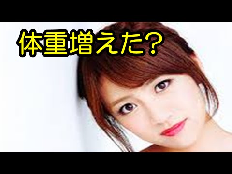 元AKB48高橋みなみ熱愛で「激ヤセ」一転「体重3キロ増えた」!?