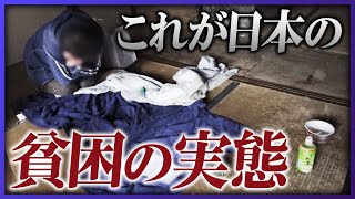 【現実】所持金なし…悪臭漂う廃屋に住む65歳の障がい者、機能不全に陥った生活保護制度の実態《西成密着72時間 Vol.2》