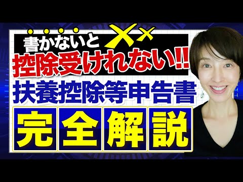   令和4年分年末調整書類 扶養控除等申告書を一緒に書いてみよう 対象者 目的 書かなかったらどうなる 甲欄乙欄てなに By 女性税理士