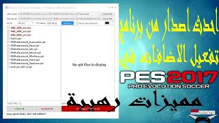 تحميل اخر اصدار من اداة تفعيل DpFileList Generator 1.3 لبيس 2017 برابط مباشر screenshot 4