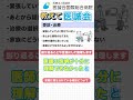 がん相談支援センターで相談できる内容とは【教えて医誠会】 #shorts
