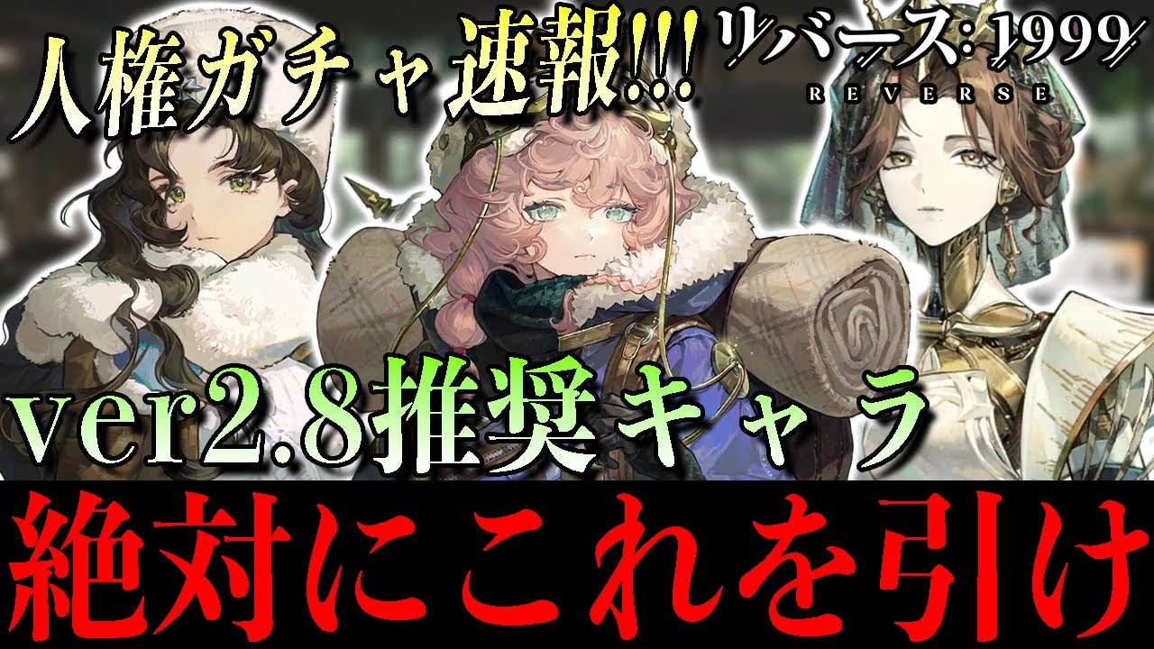 riho　2点おまとめ Reverse 1999] Ver. 2.8 Gacha Human Rights Character Summary! Who