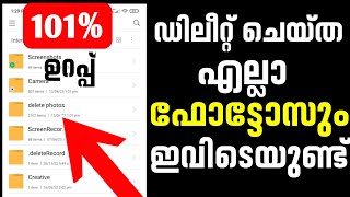 How to Recover Deleted Photos on Android Device Without App Malayalam | Recover All Deleted Images screenshot 5