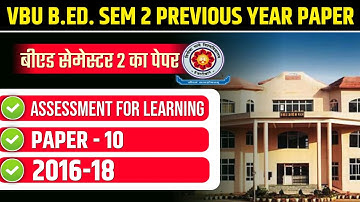 VBU B.ED. SEMESTER 2 PREVIOUS YEAR PAPER 2016-18 | VBU B.ED SEMESTER 2 ASSESSMENT FOR LEARNING 2017