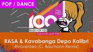 RASA & Kavabanga Depo Kolibri - Фиолетово (C. Baumann Remix)