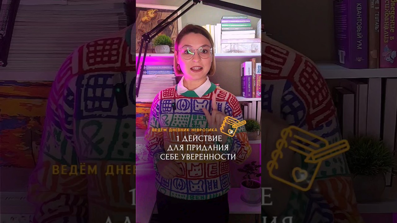 Лайфхак для придания себе уверенности (загляни в описание ⬆️) # ...