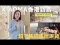 Reborn in Central|走進中環皇后大道的 XIAOMA 全新香港店|創辦人帶你雲逛千隻 Hermès
