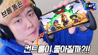 똥손도 컨트롤 좋아지는 법?! - 브롤스타즈(Brawl Stars) - 겜브링(GGAMBRING)