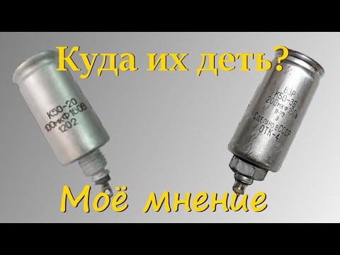 Video: Мага шишип кеткен конденсаторду алмаштыруу керекпи