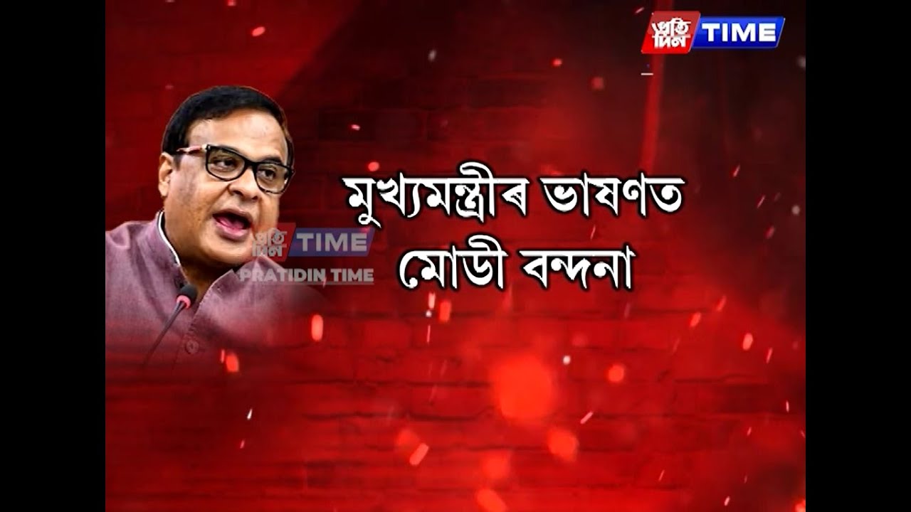 কাজিৰঙা এলিভেটেড কৰিড’ৰৰ ভূমিপূজন অনুষ্ঠানৰ পৰা কংগ্ৰেছ সাংসদ গৌৰৱ গগৈক আক্ৰমণ মুখ্যমন্ত্ৰীৰ
