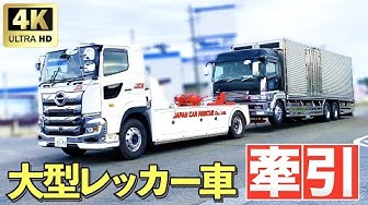 レッカー車 Youtube