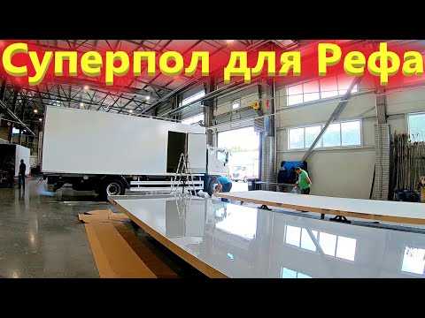 Лучшие изотермические фургоны. Как вам такой пол в рефрижераторе?