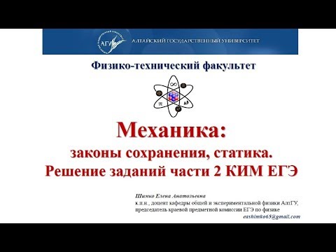 ЕГЭ 2018 Физика 06 Законы сохранения, Статика Примеры заданий ч 2