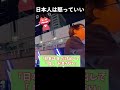 日本人は怒っていい 【桜井誠 切り抜き】 #都知事選