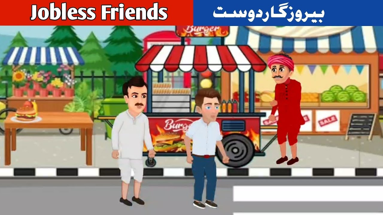 Jobless Friends بیروزگار دوست urdu bedtime moral stories YouTube