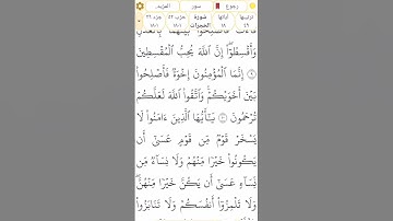 #سورة_الحجرات #رقم_49 القسم 5