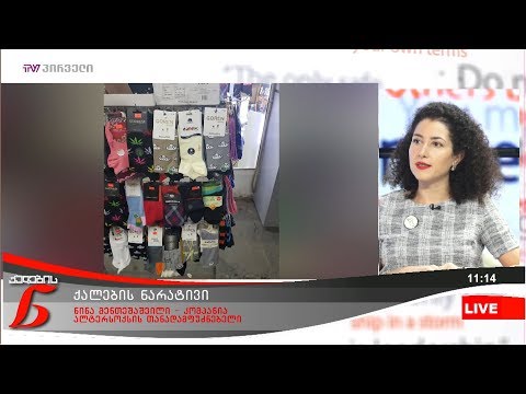 ქალების ნარატივი - ნინა მენთეშაშვილი