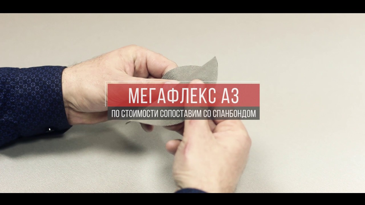 мегафлекс + поправки единственный в России 1