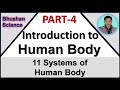 Part 4 : Intro to Human Body | 11 Systems of Human Body | B. Pharm | Nursing | GPAT